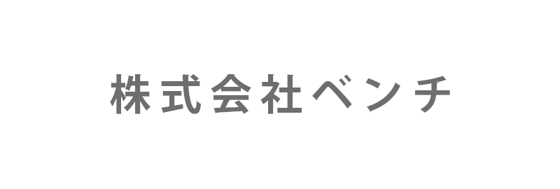 株式会社ベンチ